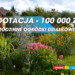 100 000 zł na suwalskie ROD. Ruszył nabór wniosków na rok 2026